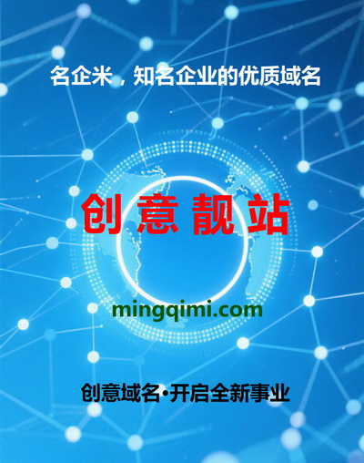 创意靓站