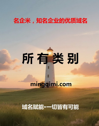 所有类别